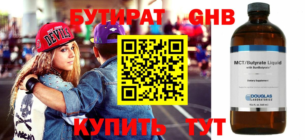 БУТИРАТ BDO 33% Ликино-Дулёво