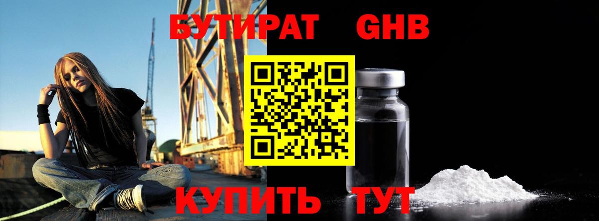 БУТИРАТ  Вход с VPN  Ликино-Дулёво  Бутират BDO 